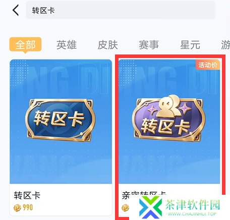 王者荣耀转区亲密度关系怎么保留