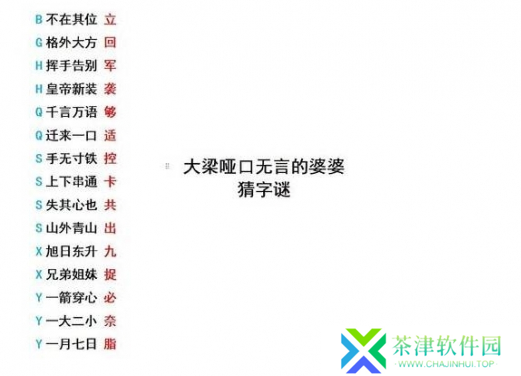 大侠立志传对对子答案怎么选