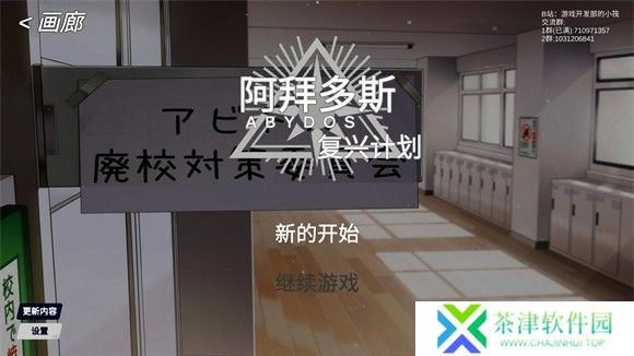 阿拜多斯复兴计划