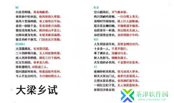 大侠立志传对对子答案怎么选