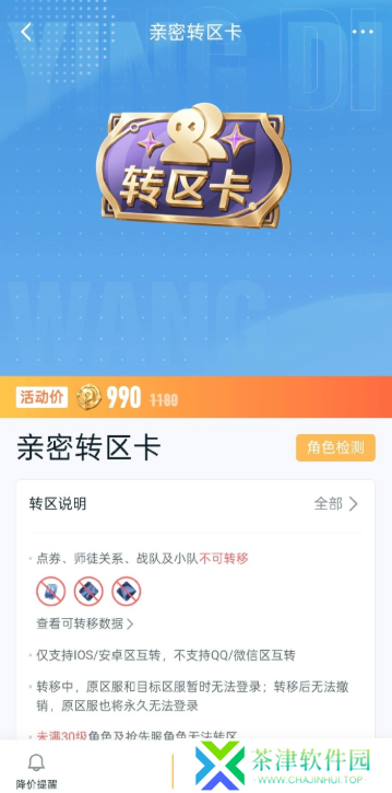王者荣耀亲密转区卡怎么获得