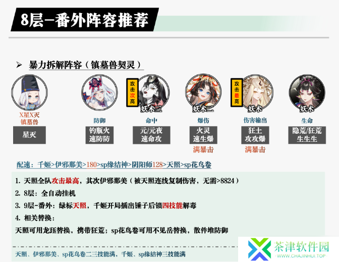 阴阳师鸩秘闻怎么通关