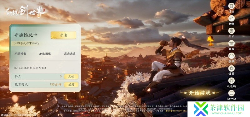 云仙剑世界