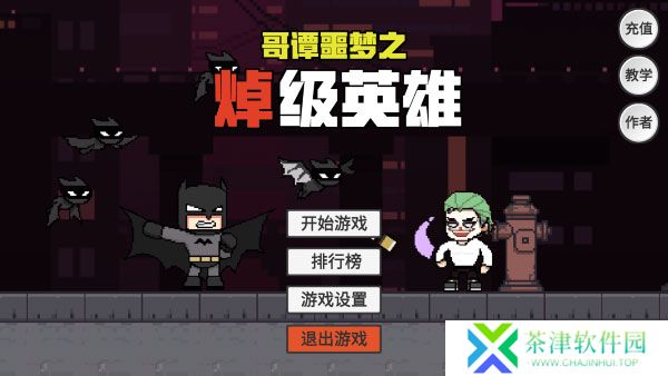 哥谭噩梦1.0