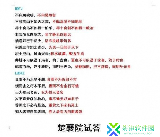 大侠立志传对对子答案怎么选