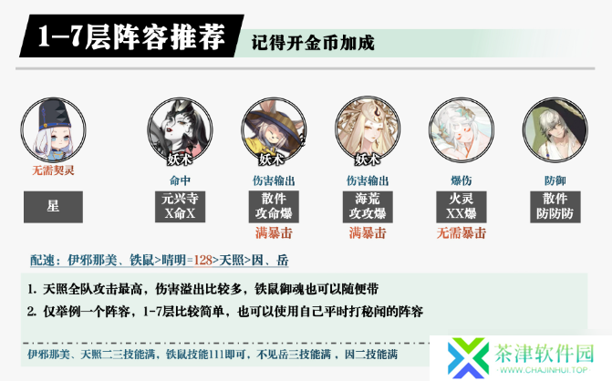 阴阳师鸩秘闻怎么通关