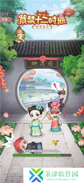 紫禁十二时辰1.0