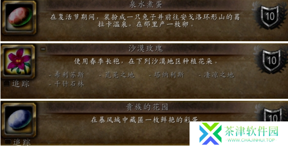魔兽世界wlk复活节成就有哪些