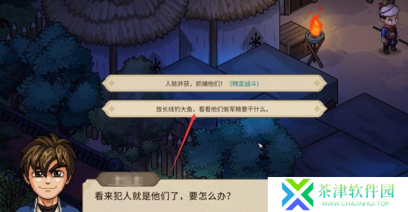 大侠立志传楚襄城军粮失窃怎么选