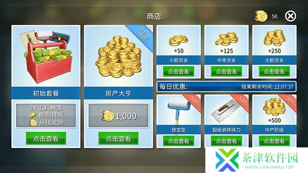 houseflipper房产达人2