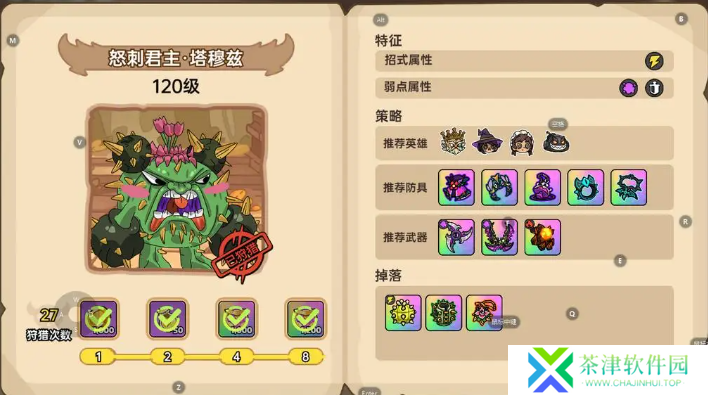 英勇之地仙人掌boss怎么打