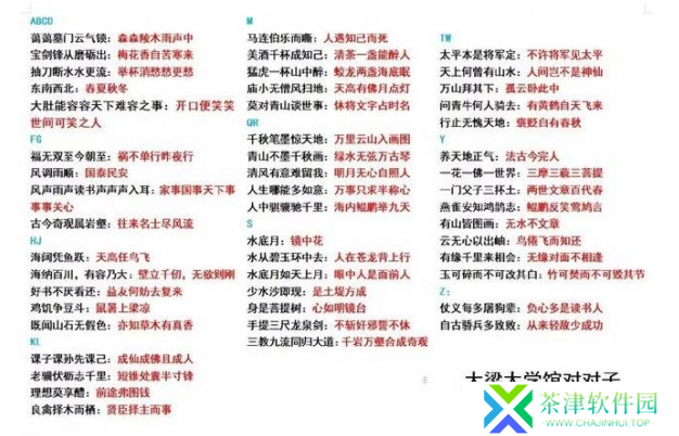 大侠立志传对对子答案怎么选