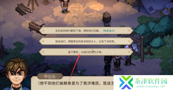 大侠立志传楚襄城军粮失窃怎么选