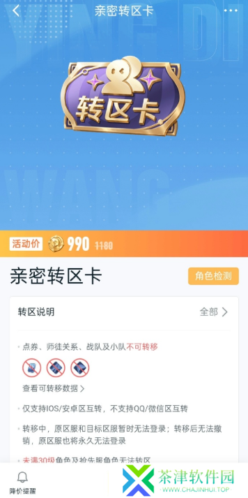 王者荣耀亲密转区卡怎么使用