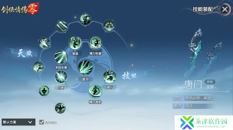 剑侠情缘零唐门武学技能怎么选