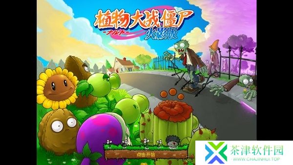 植物大战僵尸火影版