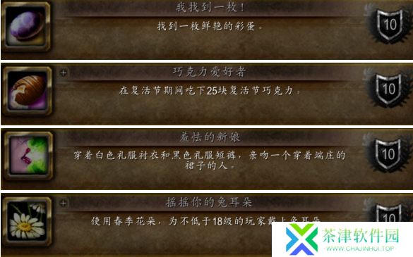 魔兽世界wlk复活节成就有哪些