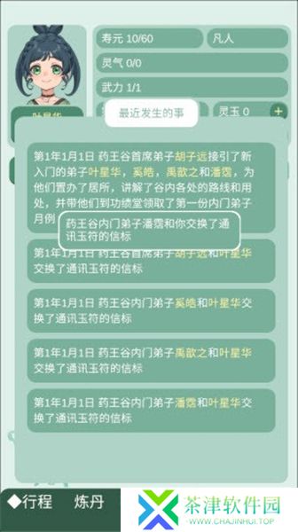 药王谷女修修炼手札