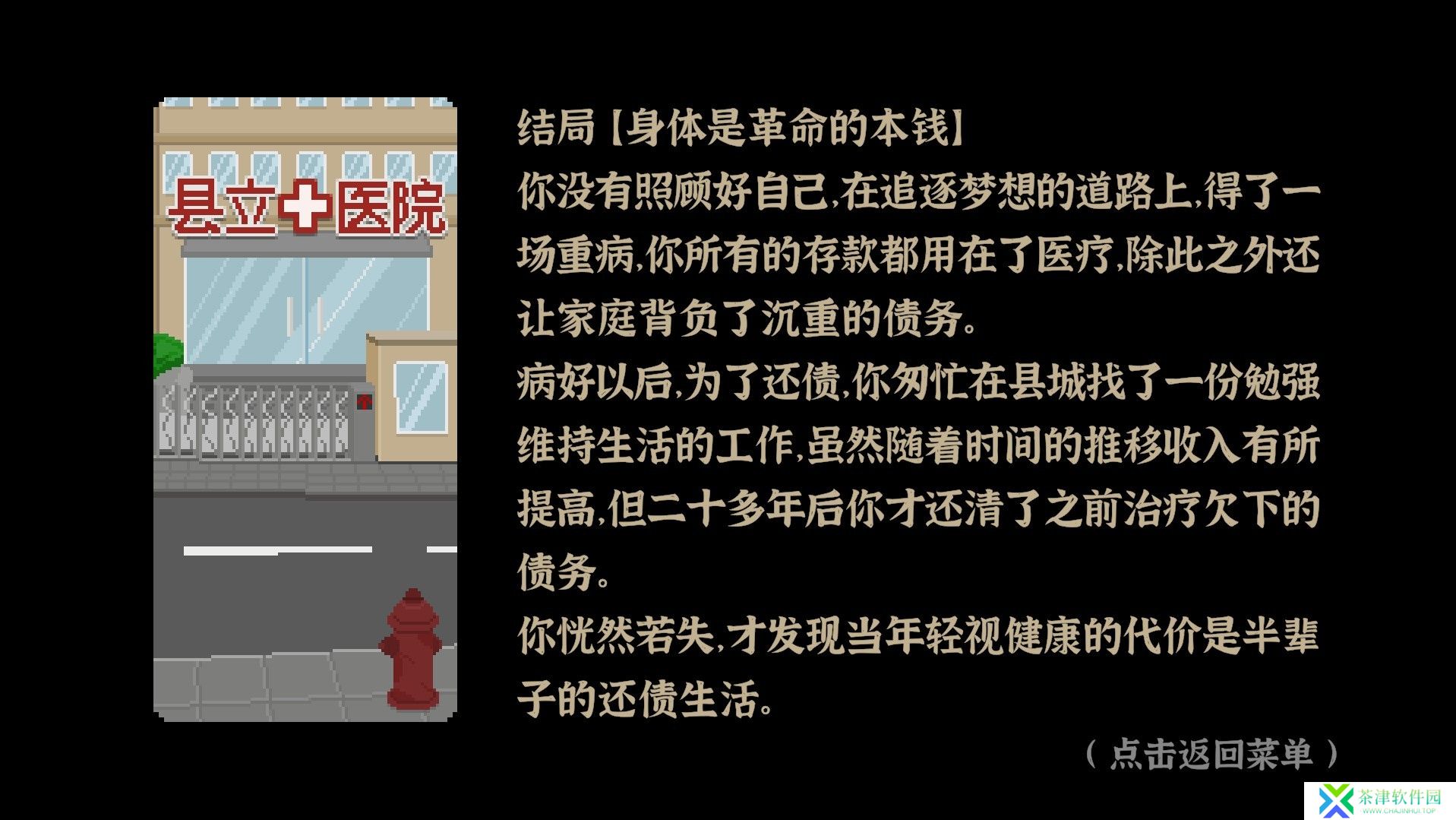 我独自生活手游