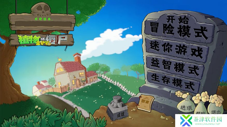 pvz金铲铲版