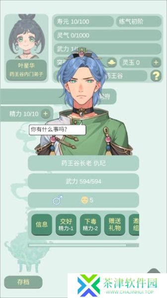 药王谷女修修炼手札