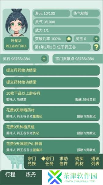 药王谷女修修炼手札
