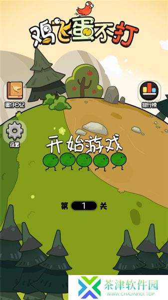 鸡飞蛋不打2025